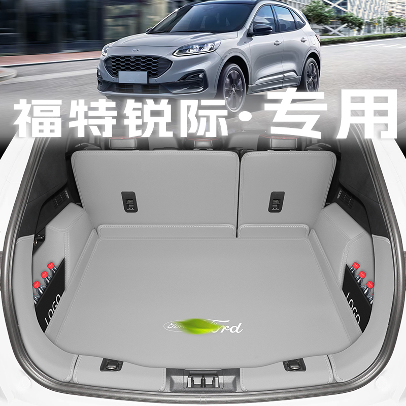福特锐际全后备箱垫全包围