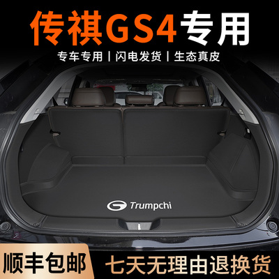 传祺gs4全包围后备箱垫纳帕皮
