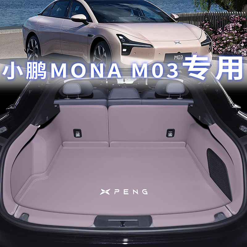 小鹏MO3【官方推荐】内饰同色