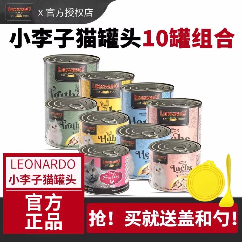 Leonardo猫罐头德国小李子猫罐头无谷鲜肉主食猫罐头湿粮餐包组合