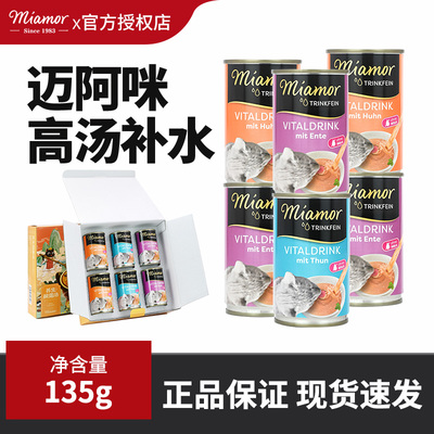迈阿密汤罐进口Miamor猫罐头迈阿咪湿粮猫咪零食补水罐