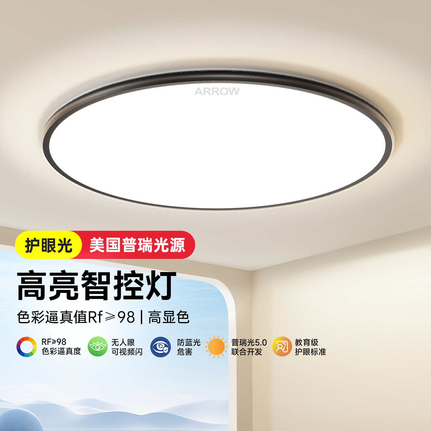 箭牌照明护眼卧室吸顶灯简约大气