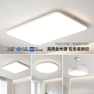 箭牌led吸顶灯护眼全光谱全屋套餐简约现代客厅主灯广东中山灯具