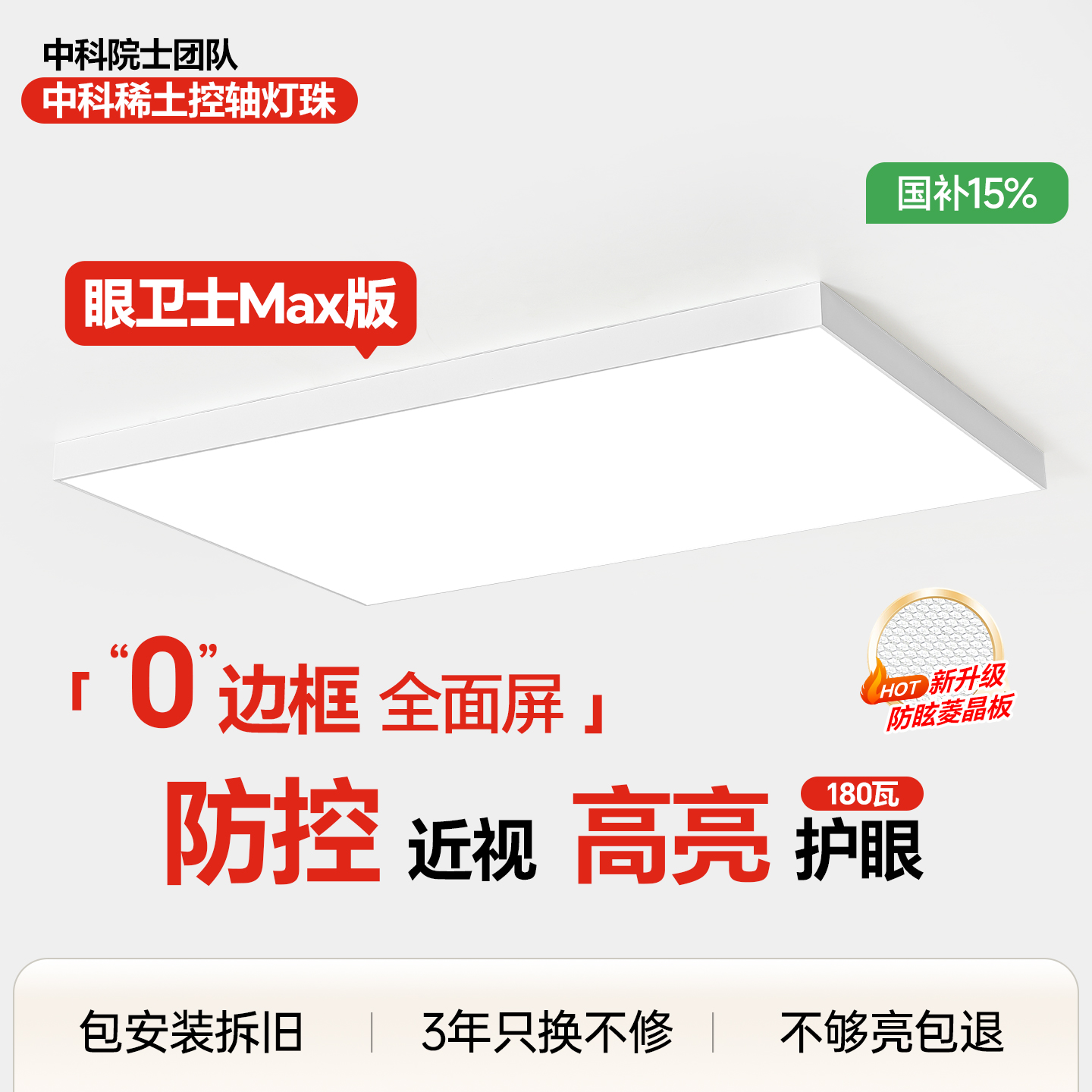 箭牌眼卫士中科稀土高亮护眼吸顶灯现代简约大气客厅主灯全屋灯具