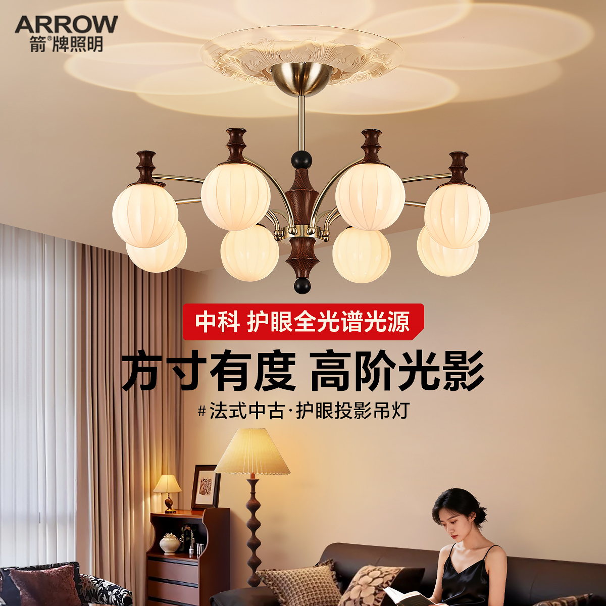 箭牌眼卫士复古客厅吊灯护眼智能