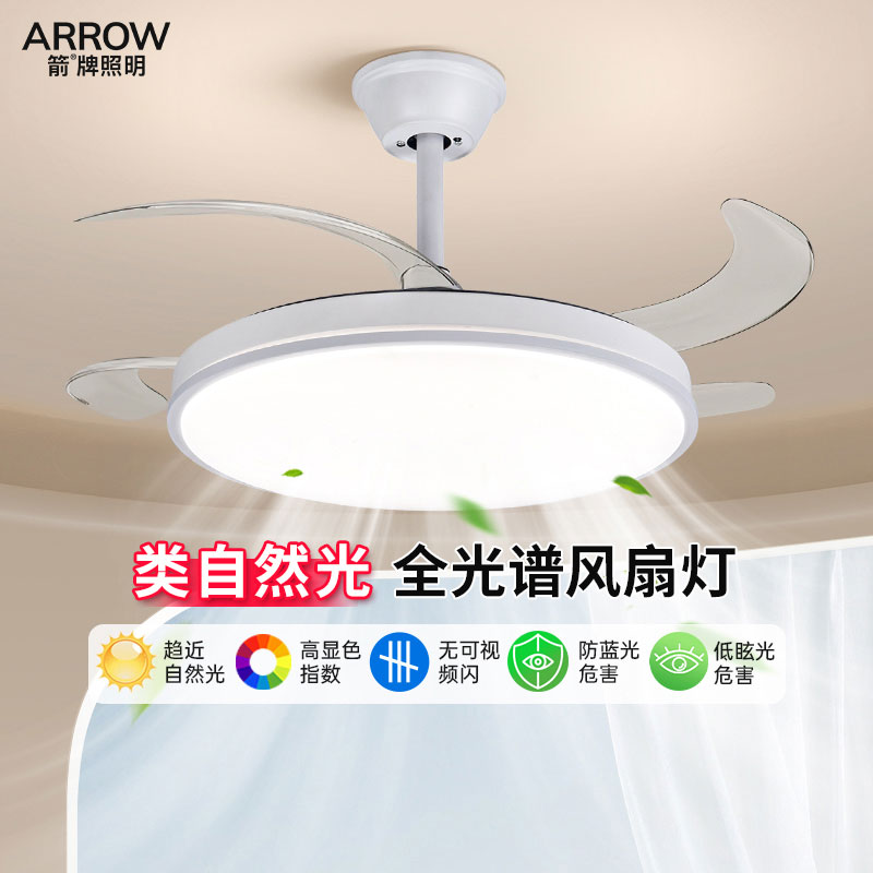 箭牌简约现代风扇灯全光谱吊扇灯