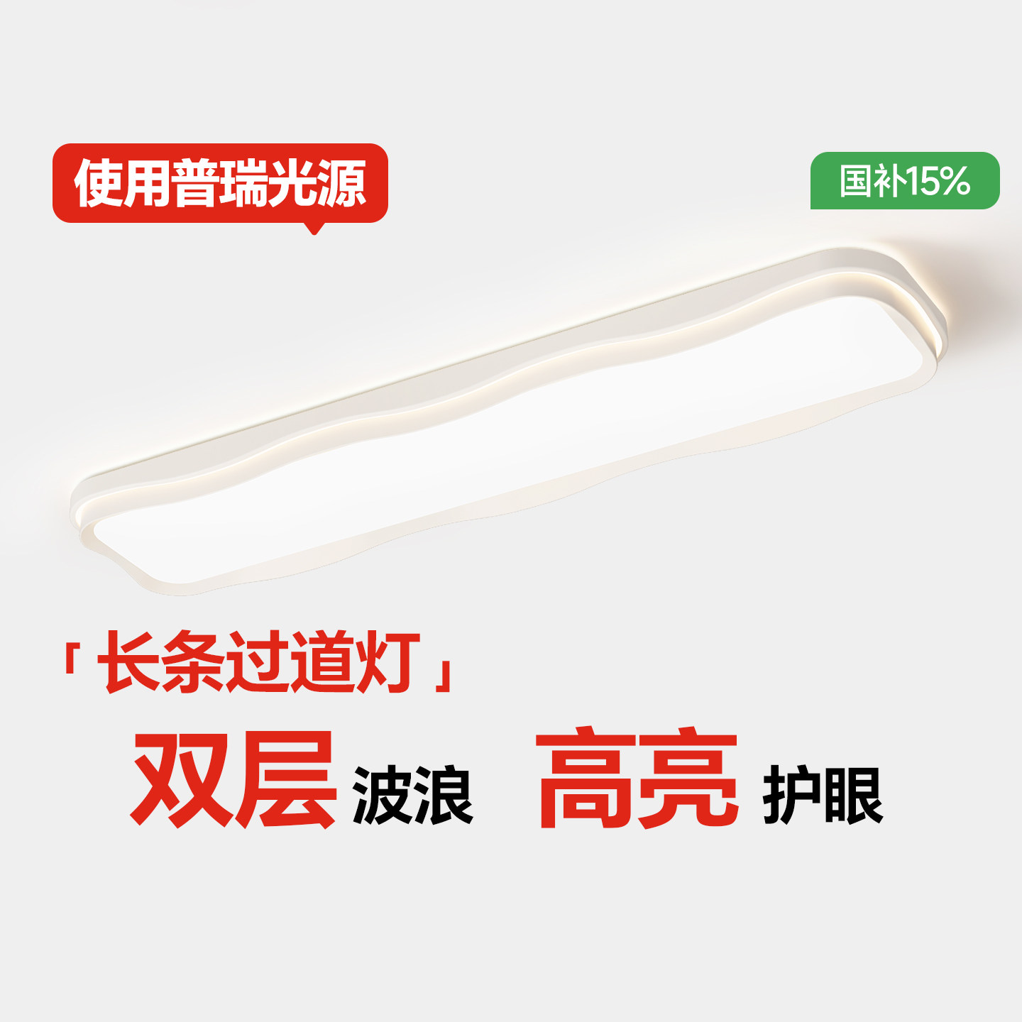 箭牌照明走廊过道灯衣帽间简约现代长条玄关阳台灯LED护眼吸顶灯,家装灯饰光源,厨卫/阳台/玄关/过道吸顶灯,淘宝优惠券,粉丝福利购,淘宝优惠卷