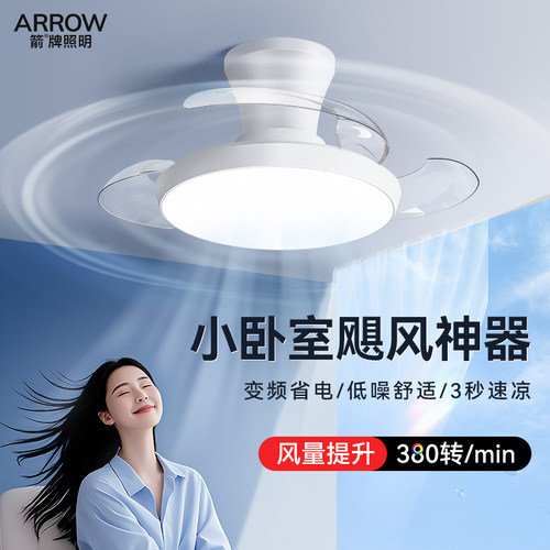 箭牌小型卧室风扇灯吸顶静音变频