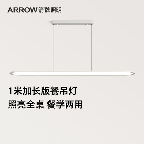 箭牌全光谱餐厅吊灯一字长条吊灯