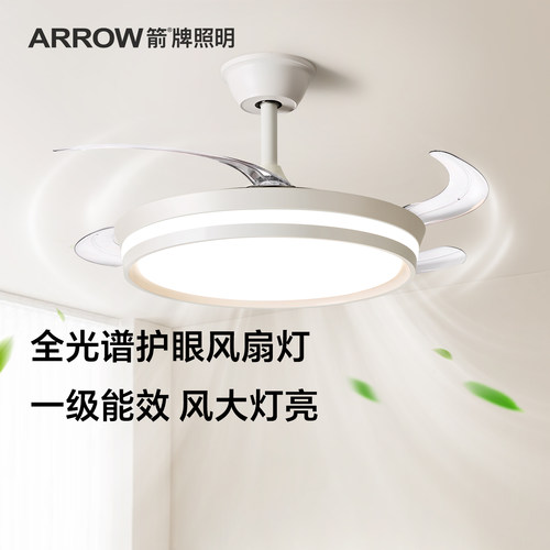 箭牌眼卫士隐形风扇灯全光谱护眼