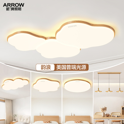 箭牌原木奶油风客厅吸顶灯护眼灯