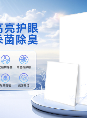 箭牌厨房吸顶灯300x600铝扣板led平板灯厕所浴室卫生间集成吊顶灯