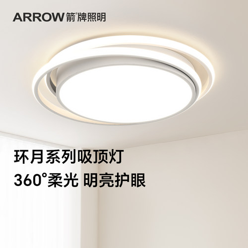 箭牌照明超亮卧室灯现代简约房间灯大气圆形主卧智能灯led吸顶灯 - 封面