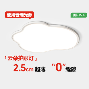 箭牌卧室灯主卧2025新款 简约护眼超薄奶油风儿童房间灯云朵吸顶灯