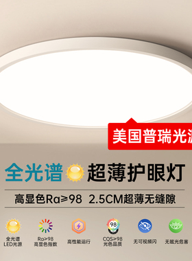 箭牌卧室灯主卧2025新款全光谱护眼超薄圆房间阳台灯具led吸顶灯