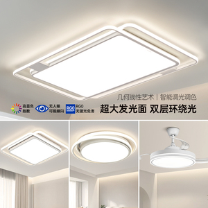 箭牌照明客厅灯简约现代大气高亮大厅主灯具套餐全光谱护眼吸顶灯
