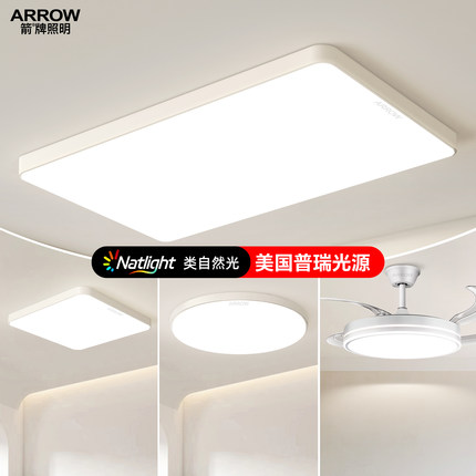 箭牌护眼客厅灯2025新款高亮大厅主灯具简约现代卧室灯led吸顶灯