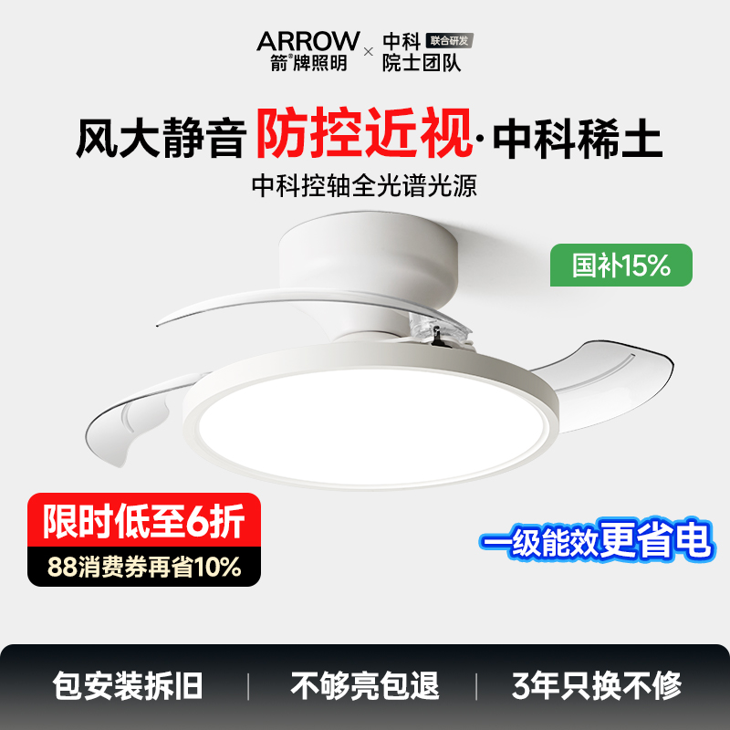 箭牌眼卫士隐形风扇灯中科灯卧室吸顶灯静音餐厅吊灯超薄中山灯具