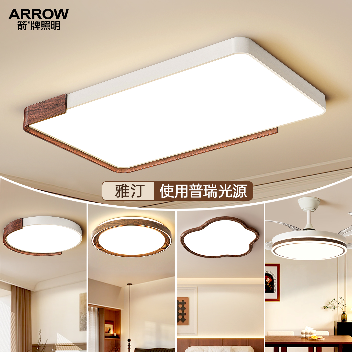 箭牌中古风客厅吸顶灯护眼套餐