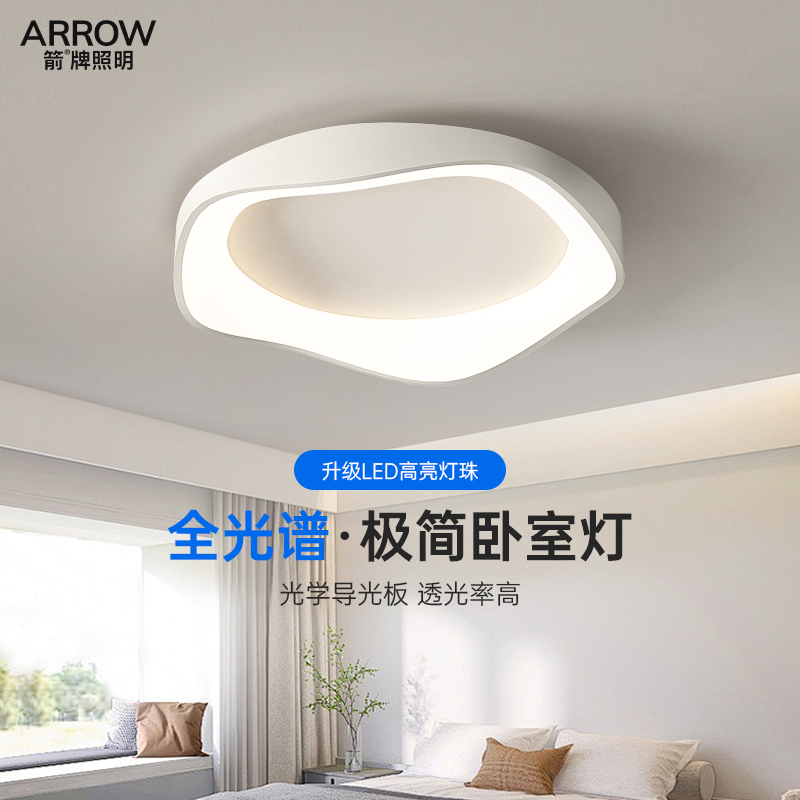 特价无安装箭牌简约卧室吸顶灯