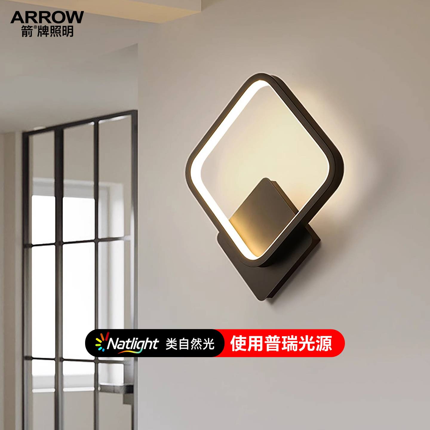 箭牌壁灯墙灯卧室床头灯护眼简约