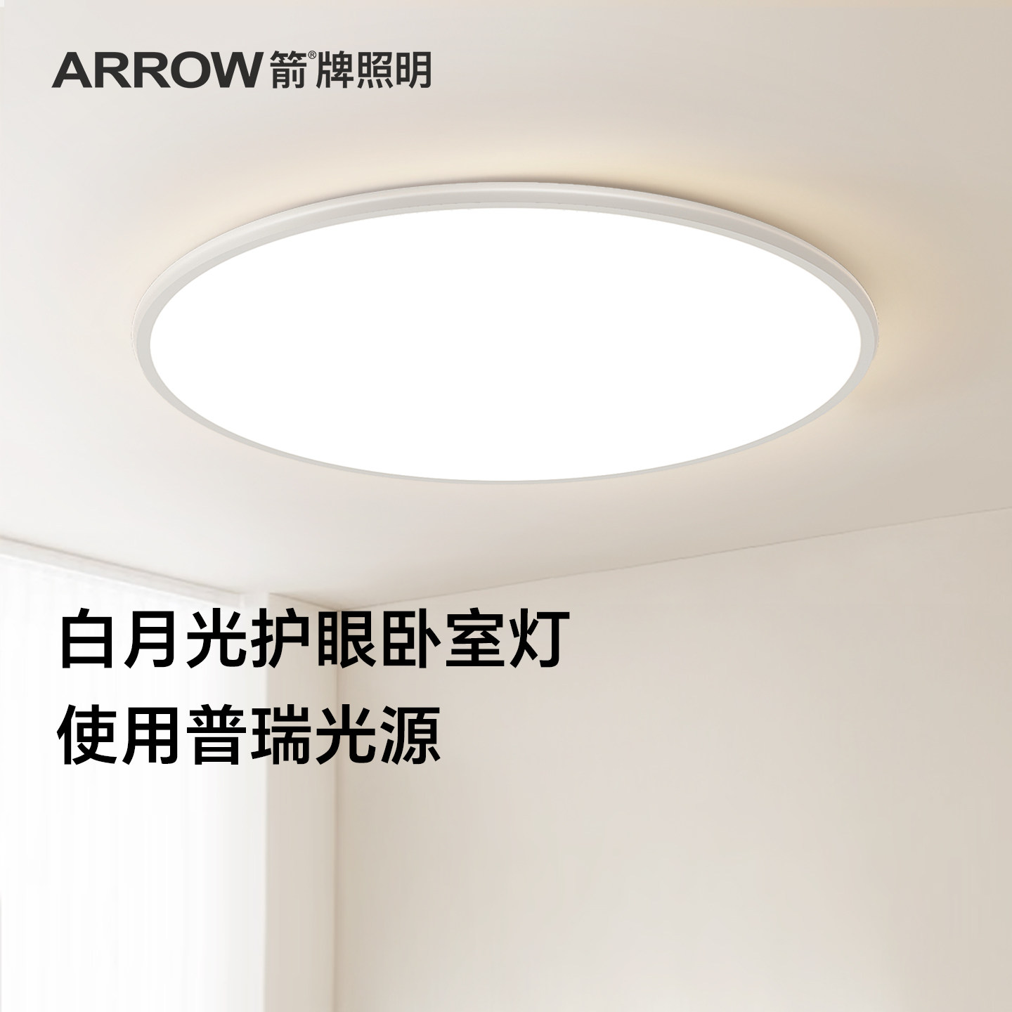 箭牌照明护眼卧室吸顶灯现代简约极简风儿童房书房间led主卧灯具