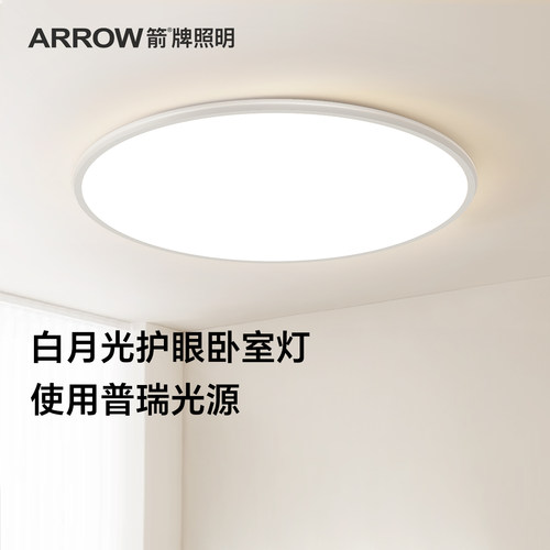 箭牌护眼卧室吸顶灯圆形房间灯