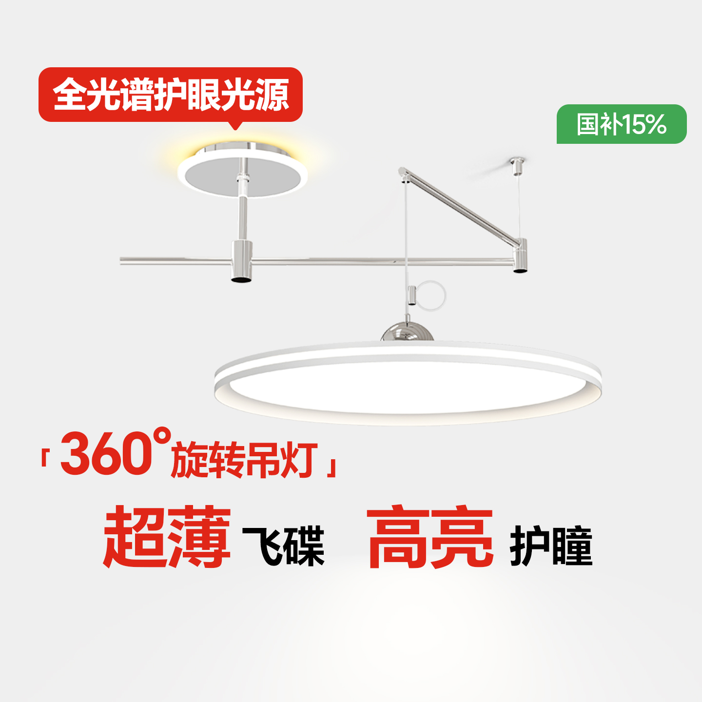 箭牌飞碟摇臂餐厅吊灯护眼可移动