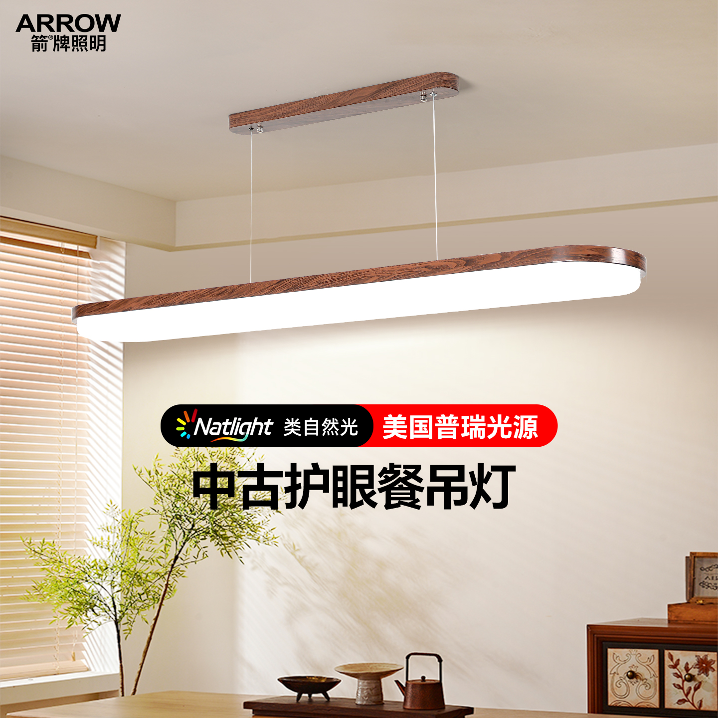 箭牌中古原木风餐厅吊灯一字长条