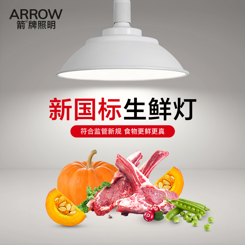 特价无安装新国标LED生鲜灯e27