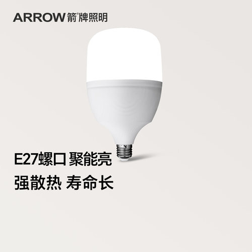 箭牌家用高亮节能e27螺口led球泡