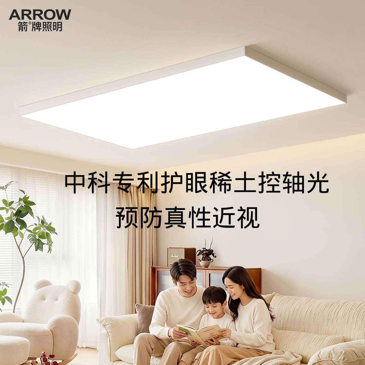 箭牌全面屏Pro全光谱护眼吸顶灯超薄卧室智能现代简约led客厅主灯