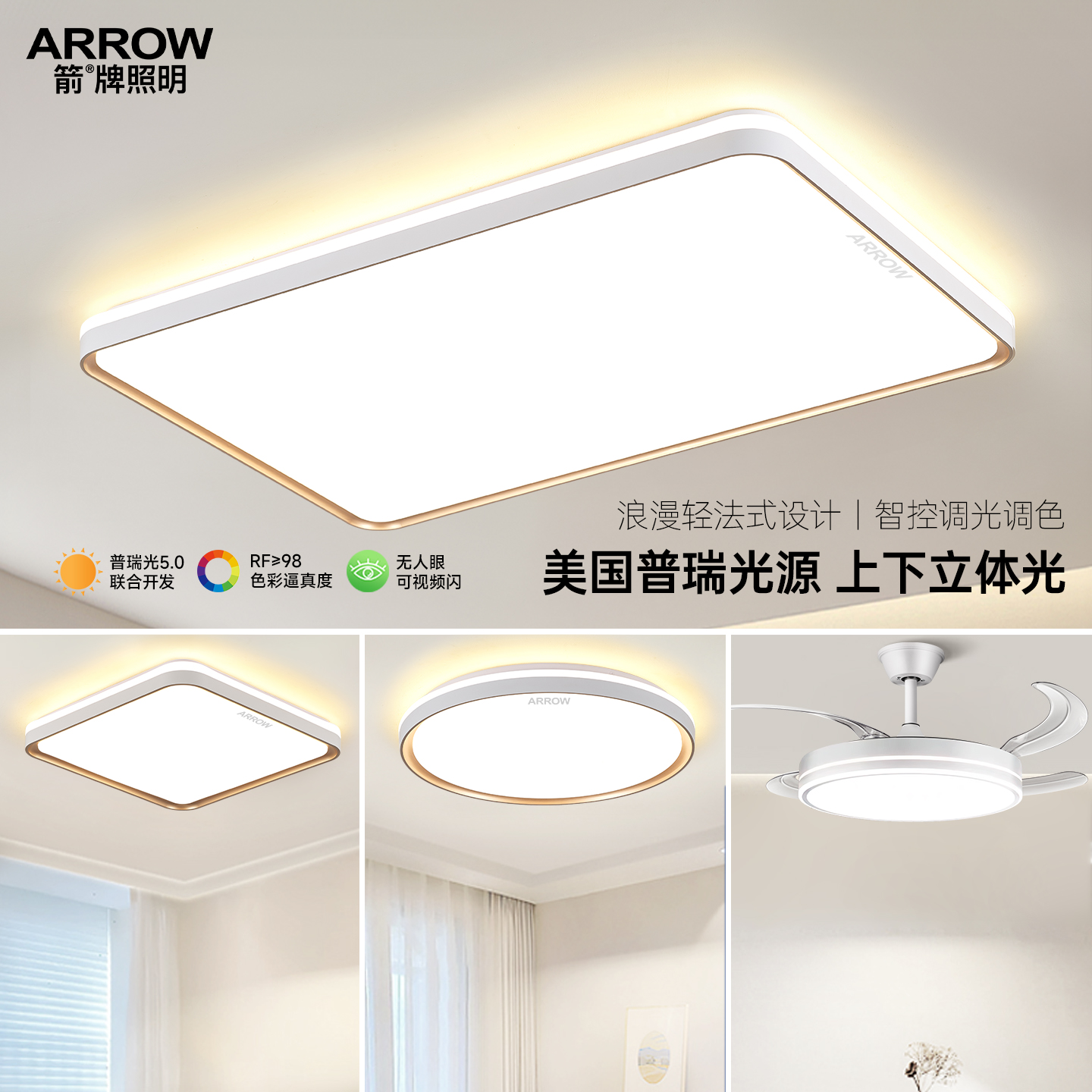 箭牌护眼吸顶灯超亮极简客厅卧室