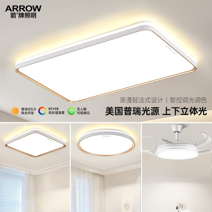 箭牌护眼吸顶灯超亮led卧室书房灯中山灯具简约现代大气客厅主灯