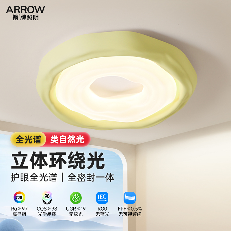 箭牌卧室吸顶灯奶油风曲奇灯护眼