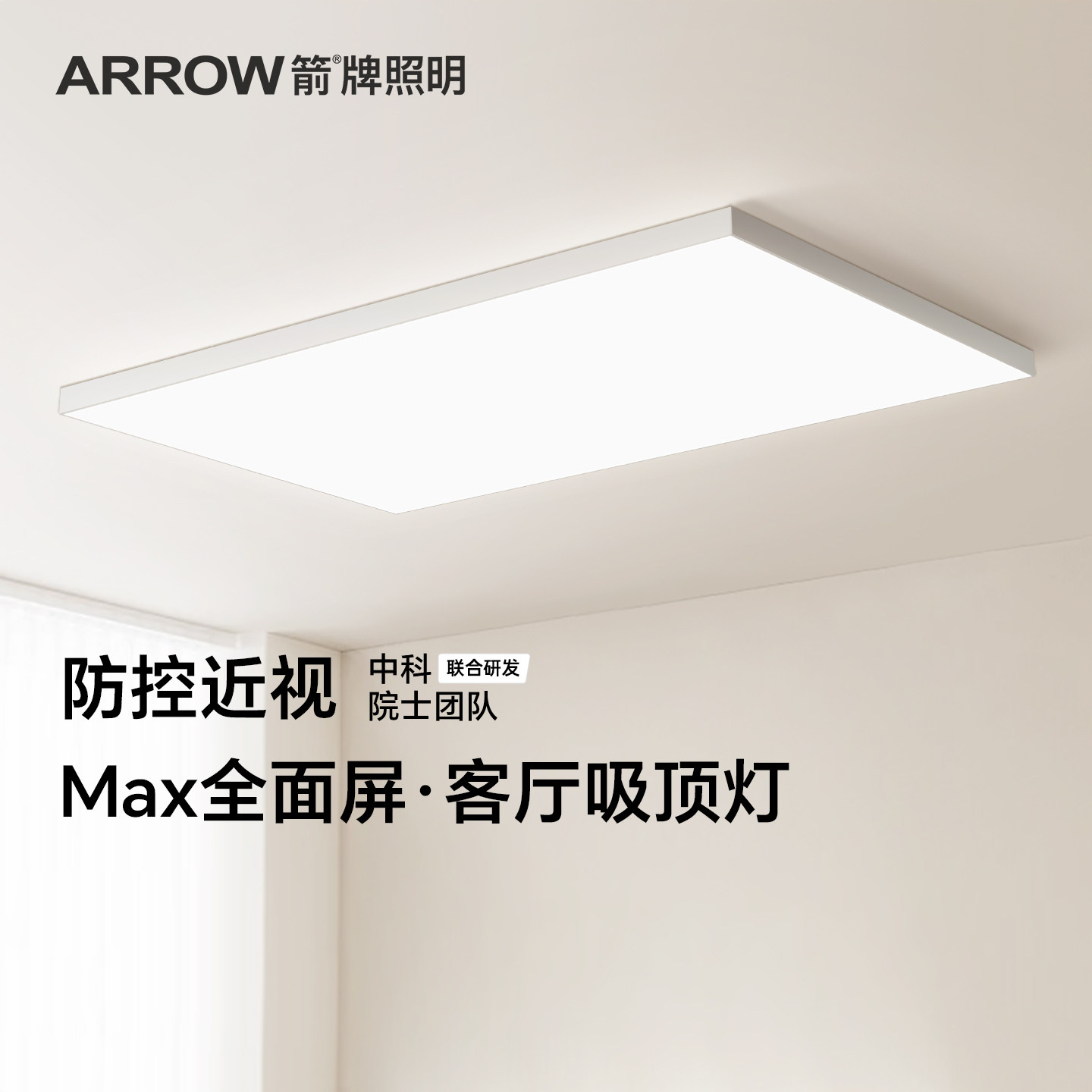 箭牌客厅护眼灯具长方形智能LED现代吸顶灯全光谱高亮防眩卧室灯