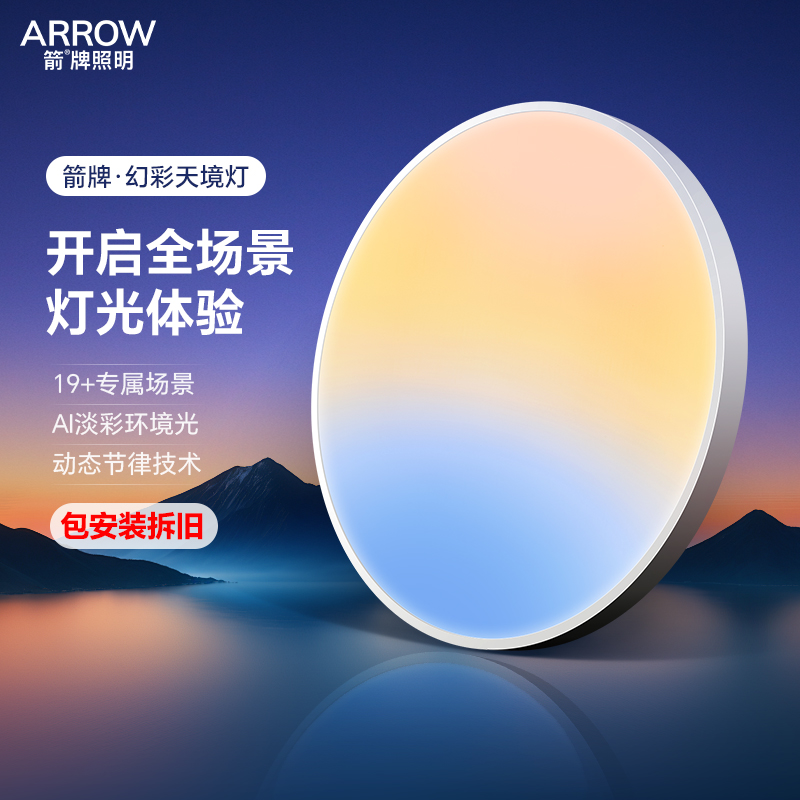 箭牌眼卫士天镜灯卧室晴空吸顶灯