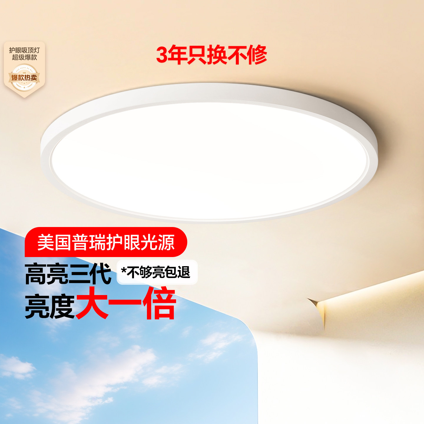 箭牌全光谱护眼吸顶灯简约现代超薄儿童房间主卧室灯2026新款灯具