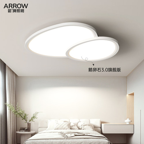 箭牌鹅卵石卧室灯简约护眼吸顶灯