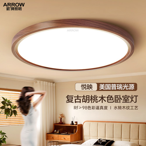 箭牌胡桃木纹吸顶灯圆形中古卧室