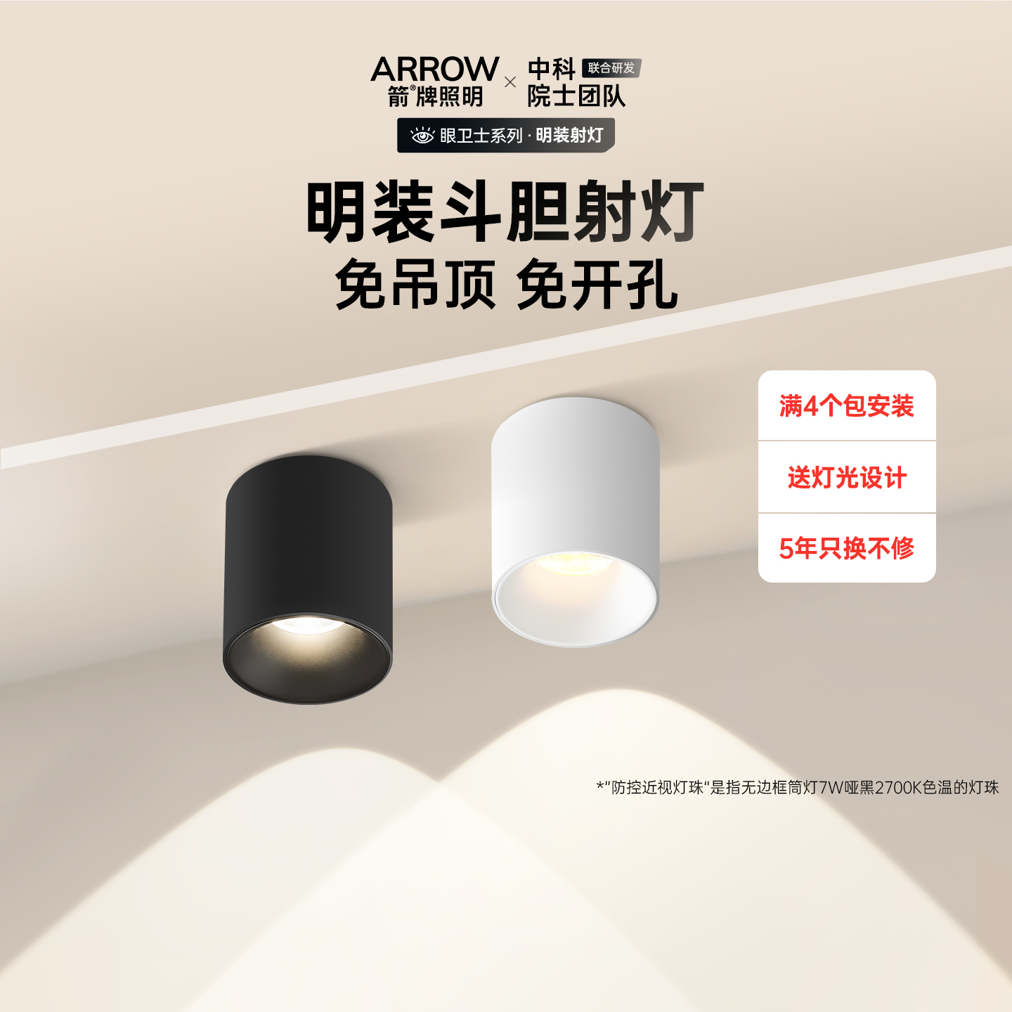 箭牌眼卫士明装射灯过道灯走廊灯