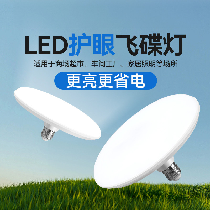 箭牌照明e27螺口飞碟灯led超亮球泡家用客厅卧室防水护眼节能灯泡