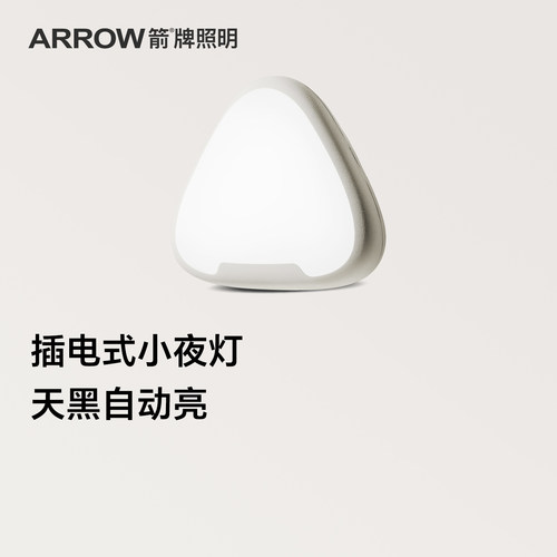 箭牌人体感应床头小夜灯入户起夜
