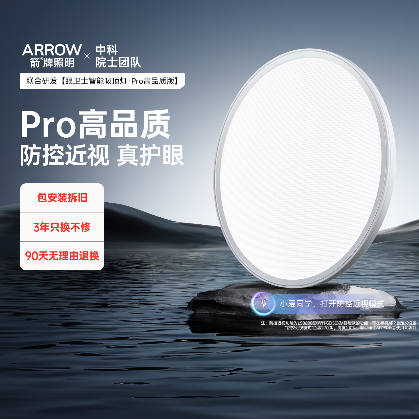 箭牌眼卫士吸顶灯防控近视护眼灯