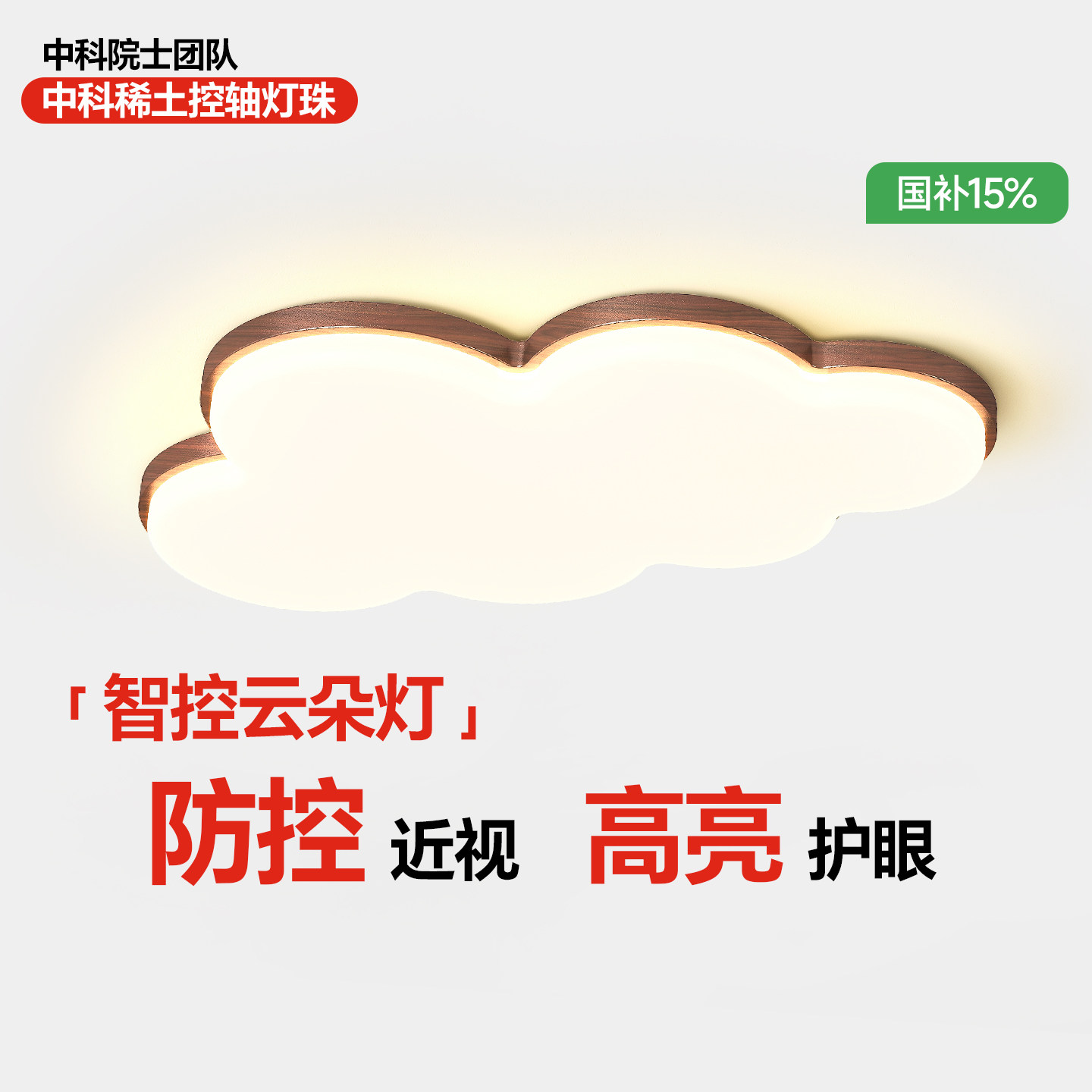 箭牌眼卫士云朵吸顶灯复古简约胡桃木色儿童房间主卧室灯护眼灯具,家装灯饰光源,餐厅/卧室/书房吸顶灯,淘宝优惠券,粉丝福利购,淘宝优惠卷