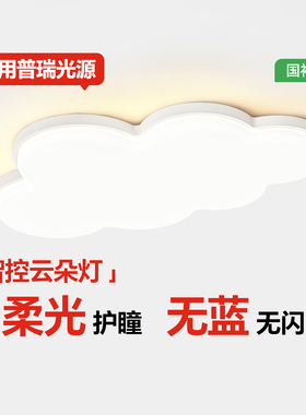 箭牌灯具儿童房护眼灯卧室灯LED吸顶灯具奶油风主卧房间云朵灯饰