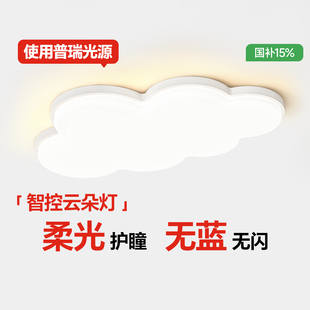箭牌灯具儿童房护眼灯卧室灯LED吸顶灯具奶油风主卧房间云朵灯饰