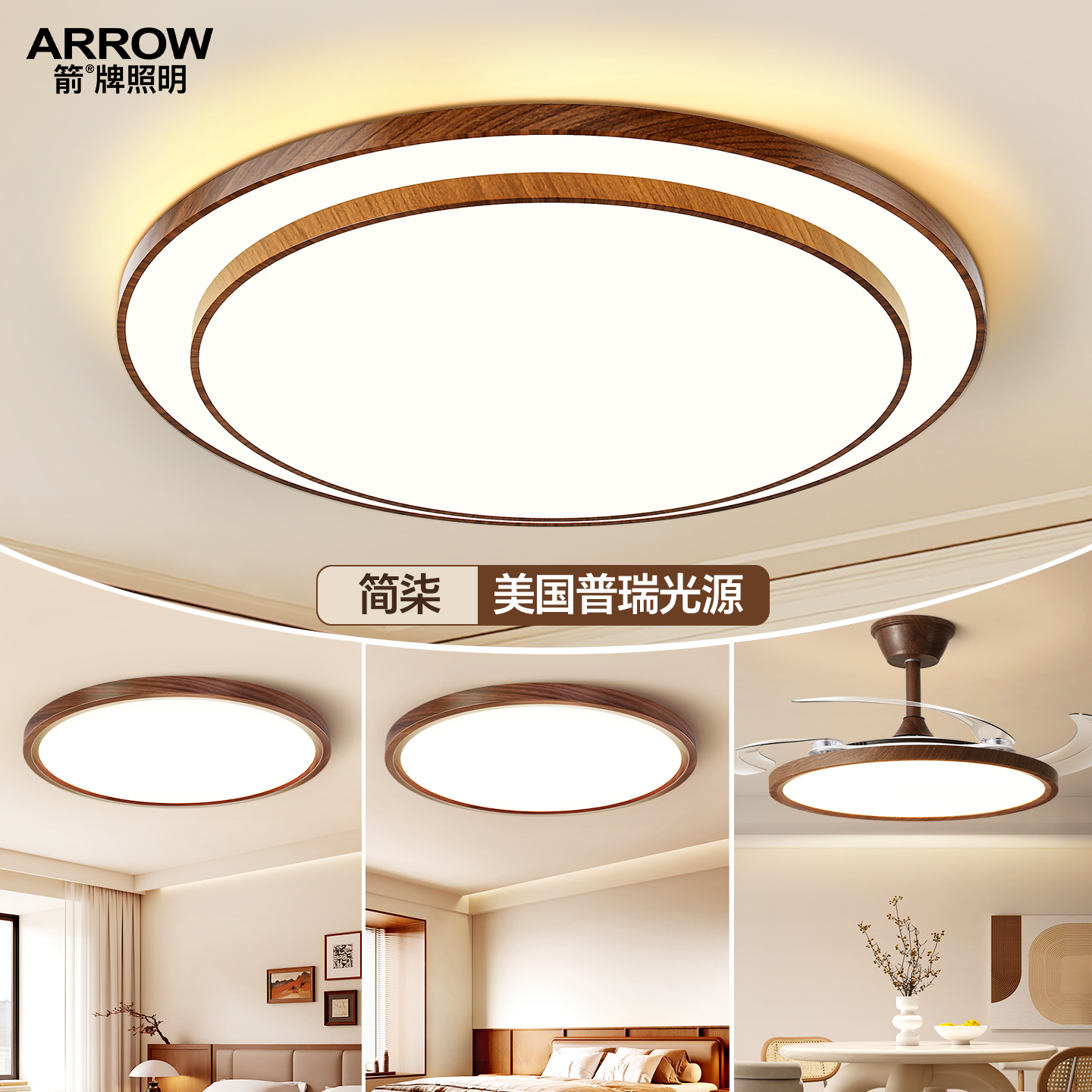 箭牌圆形客厅吸顶灯护眼胡桃木色