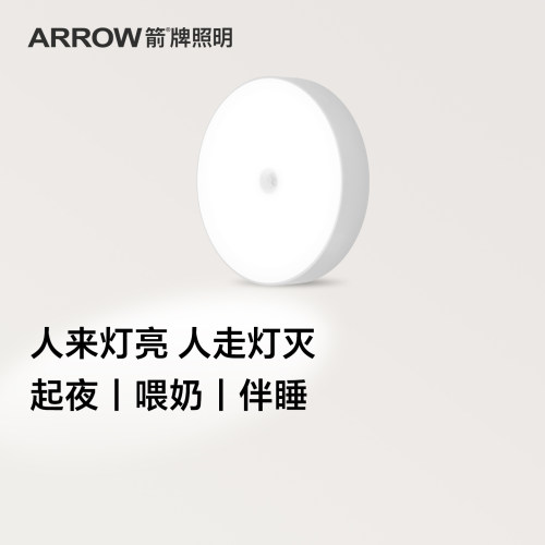 箭牌人体感应小夜灯充电触控磁吸