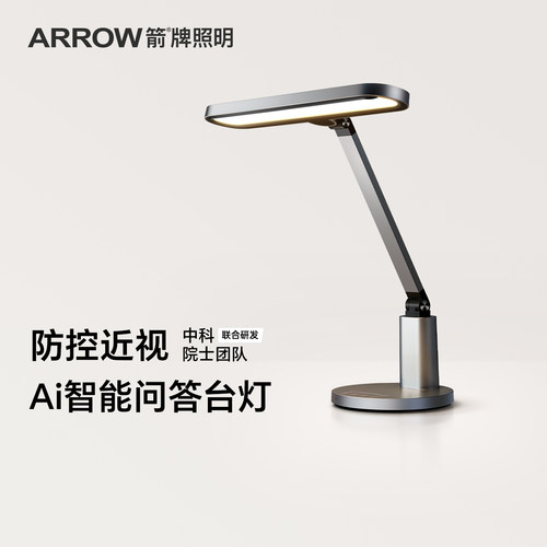 箭牌台灯护眼学习专用防近视儿童